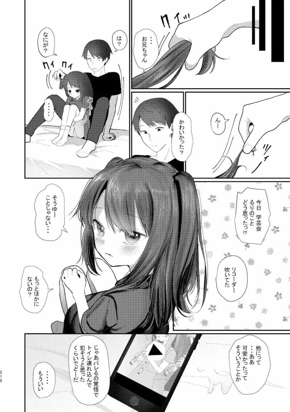 旧にたものどおし完全版総集編 - page216