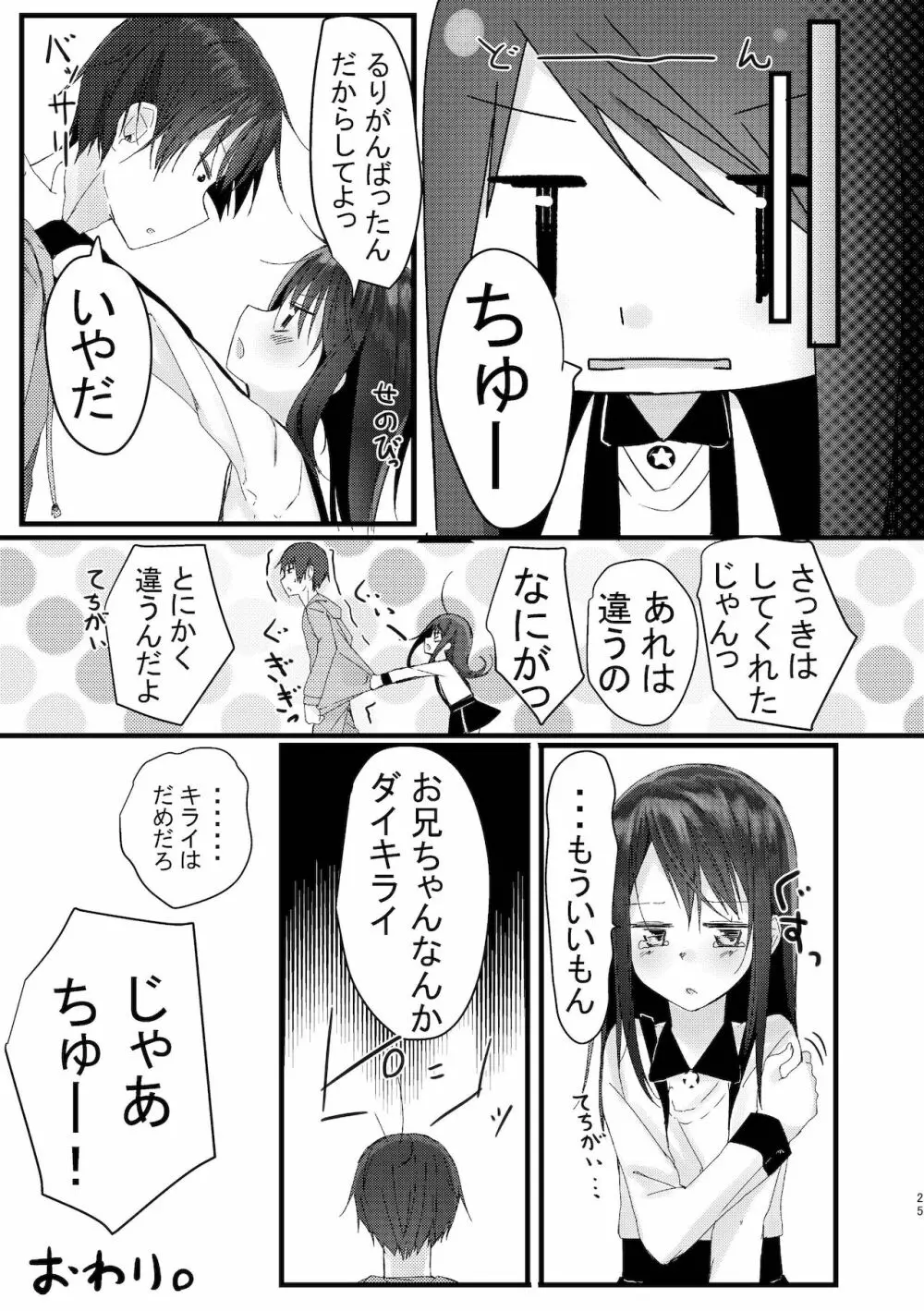 旧にたものどおし完全版総集編 - page23