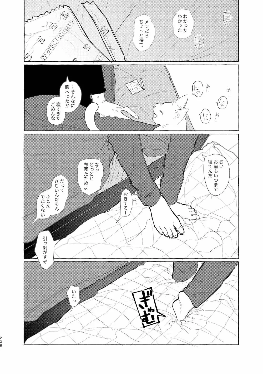 旧にたものどおし完全版総集編 - page234