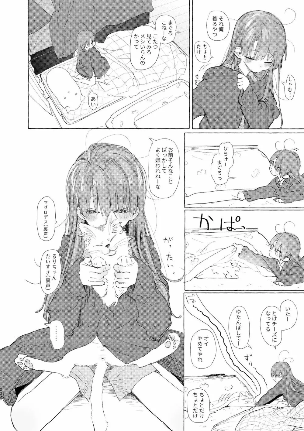 旧にたものどおし完全版総集編 - page236