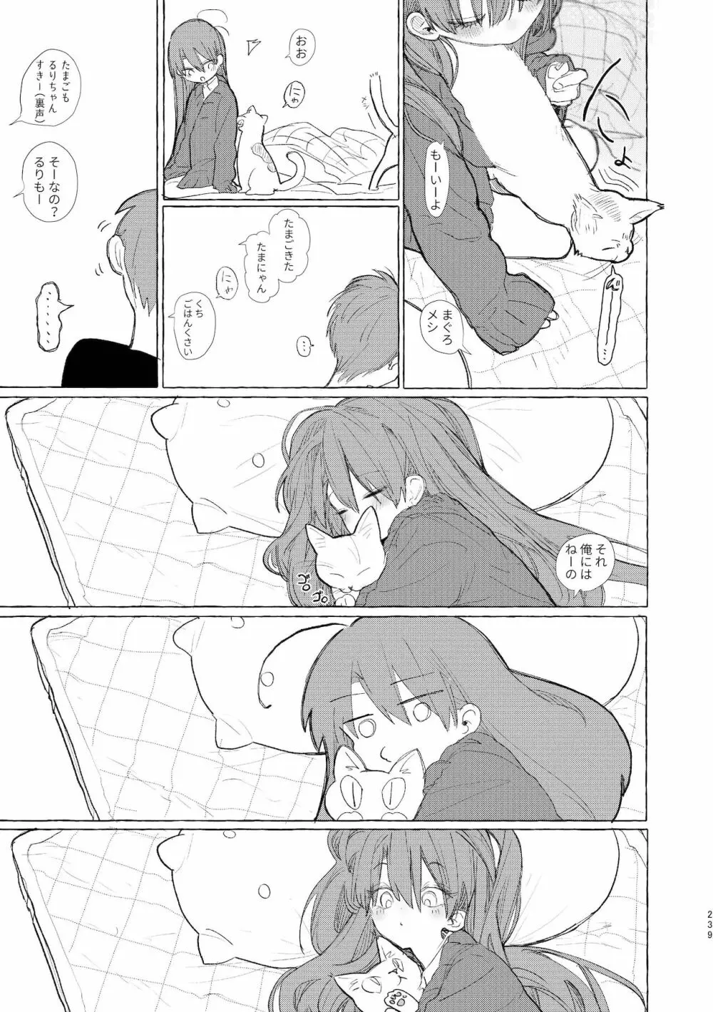 旧にたものどおし完全版総集編 - page237