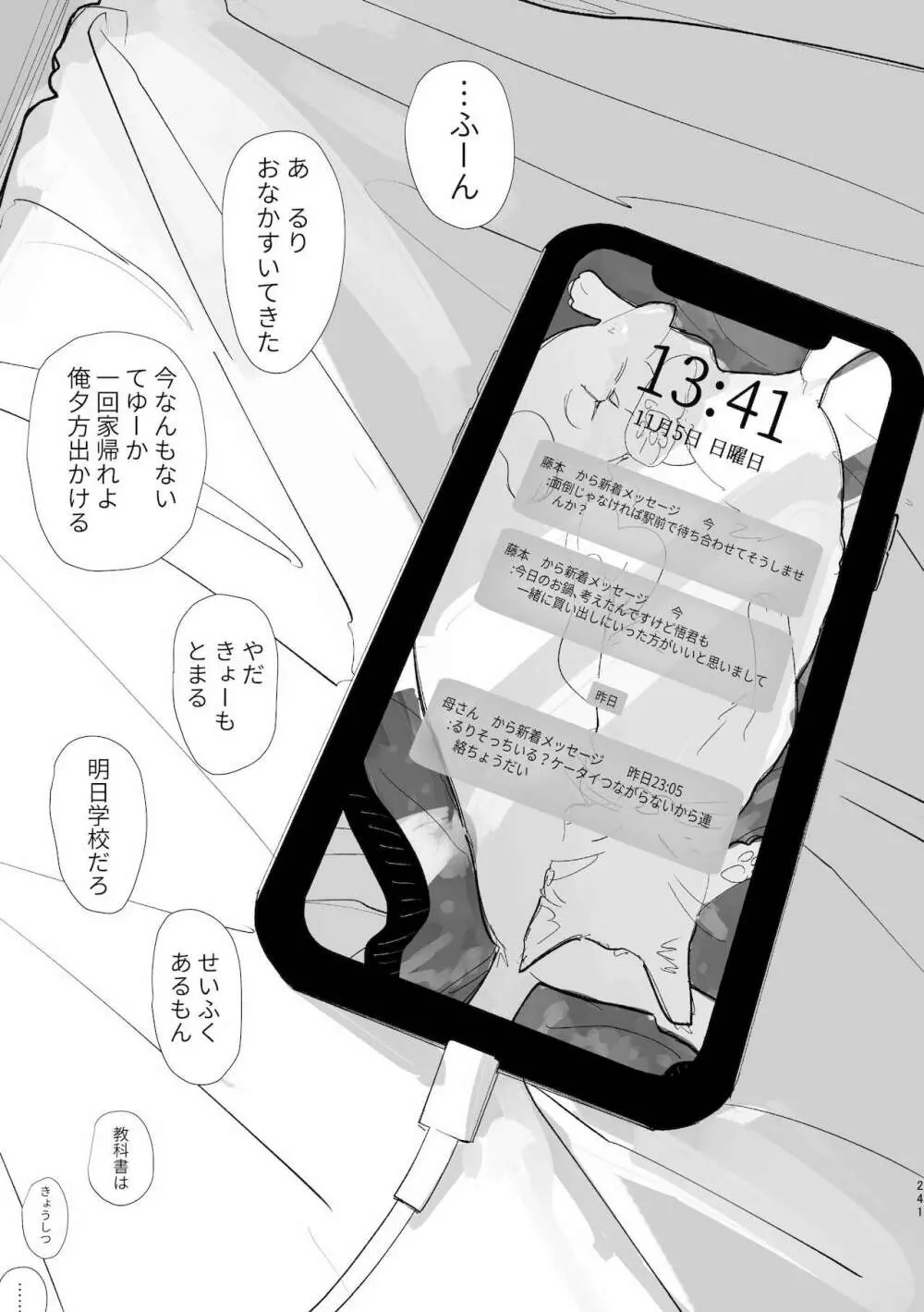 旧にたものどおし完全版総集編 - page239