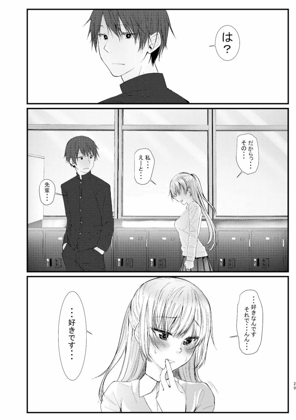 旧にたものどおし完全版総集編 - page27