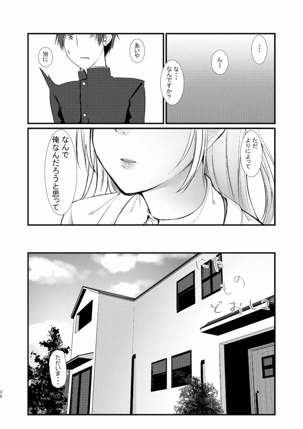 旧にたものどおし完全版総集編 - page28