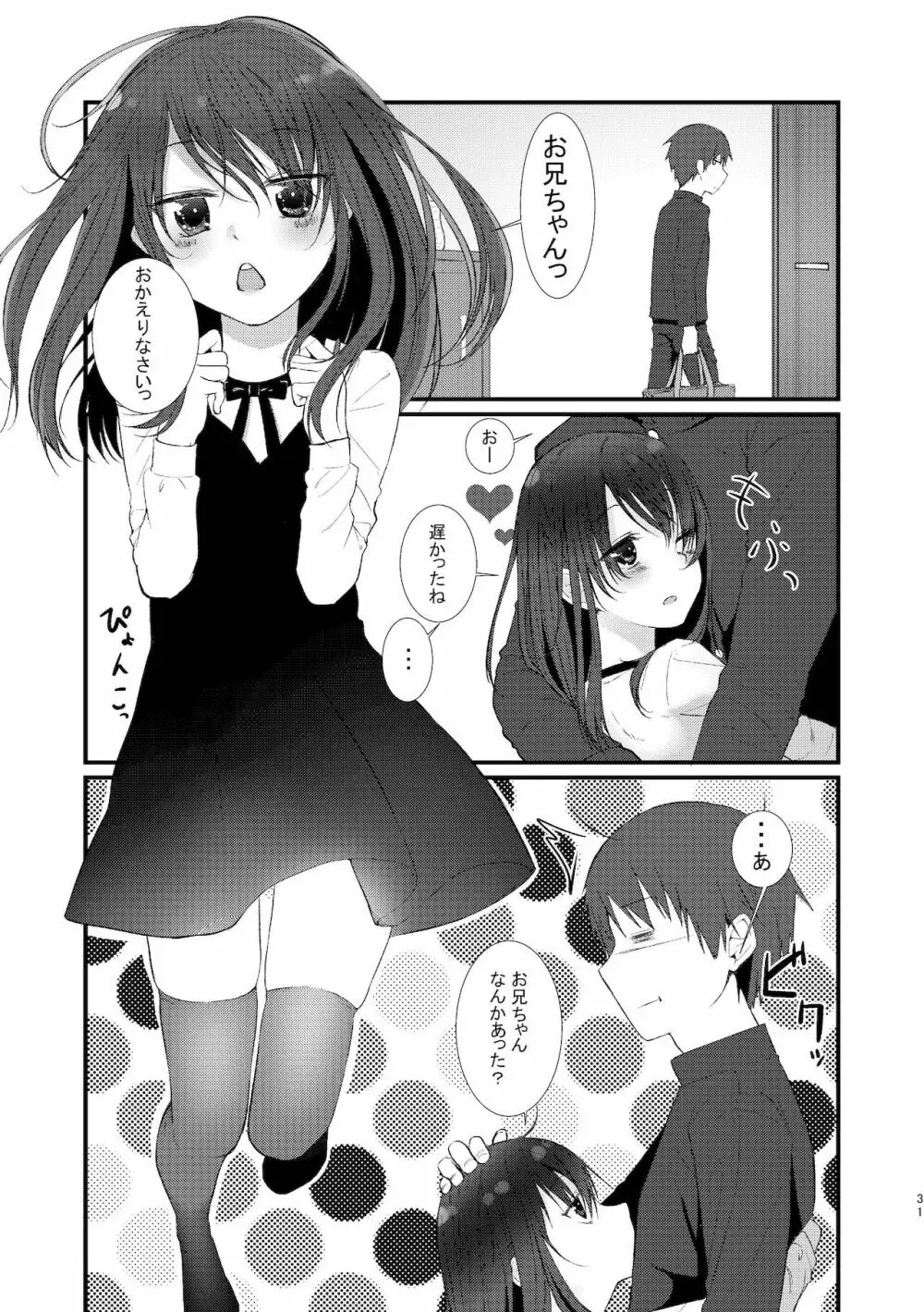 旧にたものどおし完全版総集編 - page29