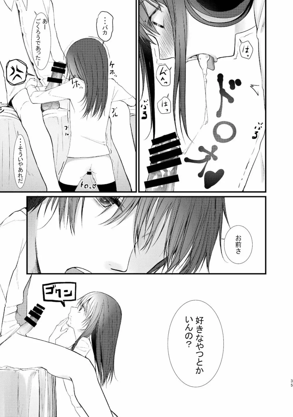 旧にたものどおし完全版総集編 - page33