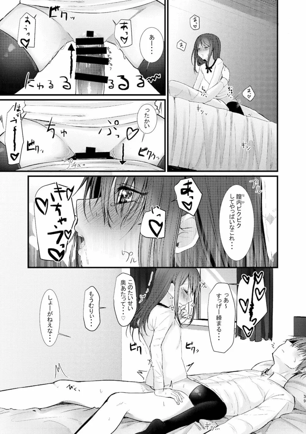 旧にたものどおし完全版総集編 - page37