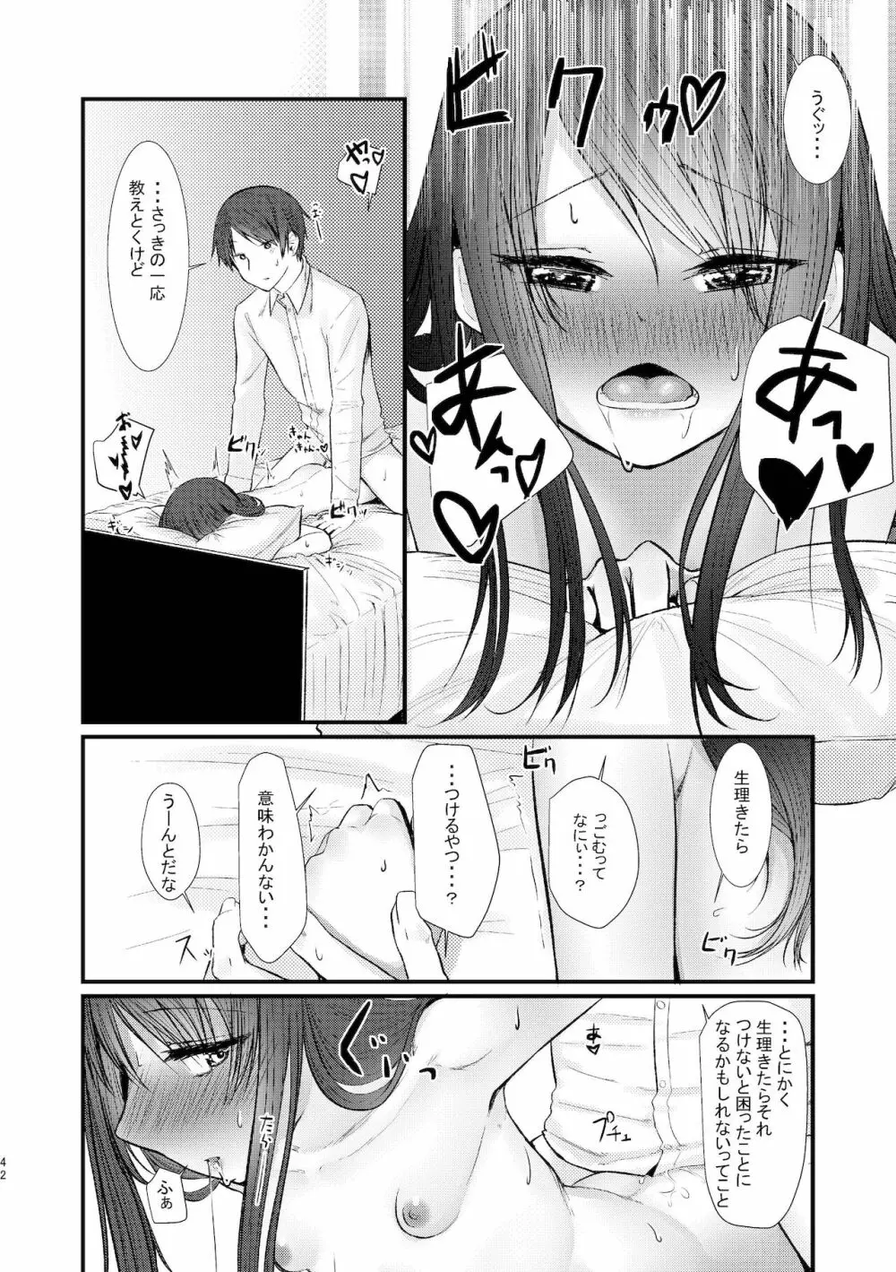 旧にたものどおし完全版総集編 - page40