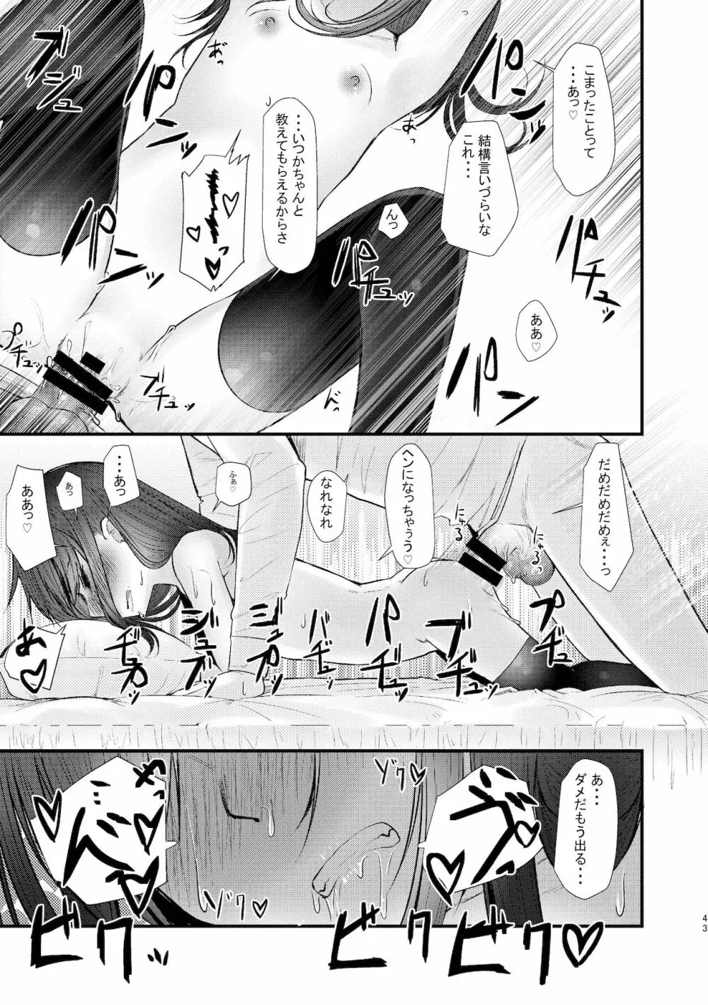 旧にたものどおし完全版総集編 - page41