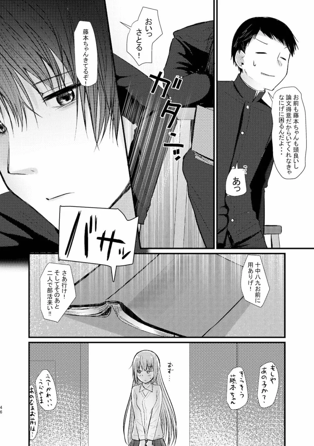 旧にたものどおし完全版総集編 - page44