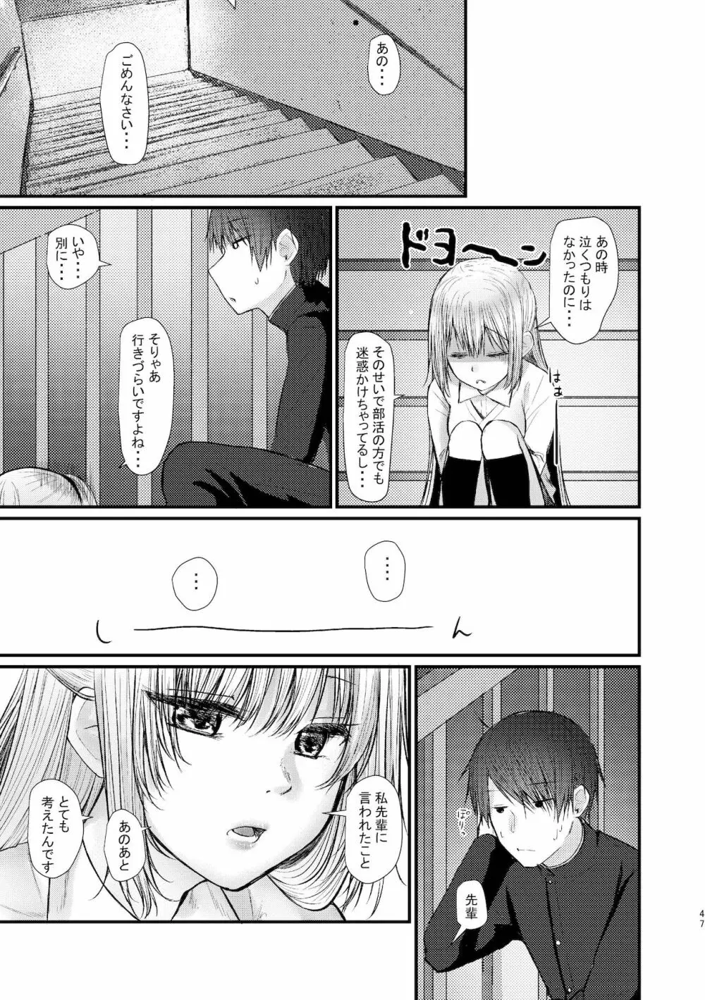 旧にたものどおし完全版総集編 - page45