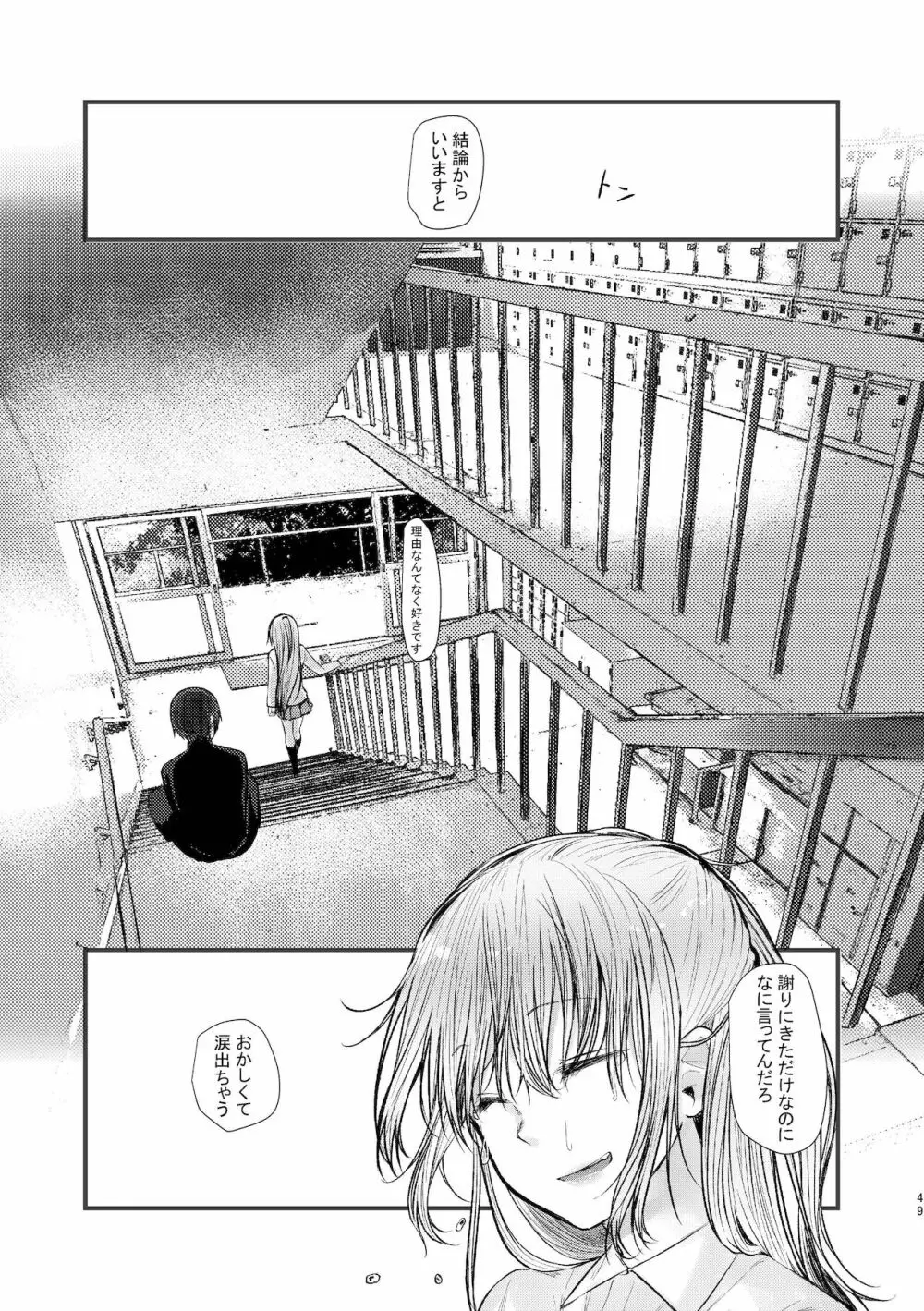 旧にたものどおし完全版総集編 - page47