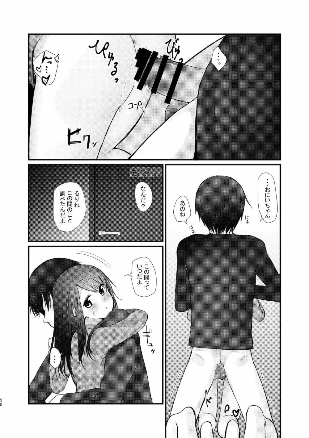 旧にたものどおし完全版総集編 - page48