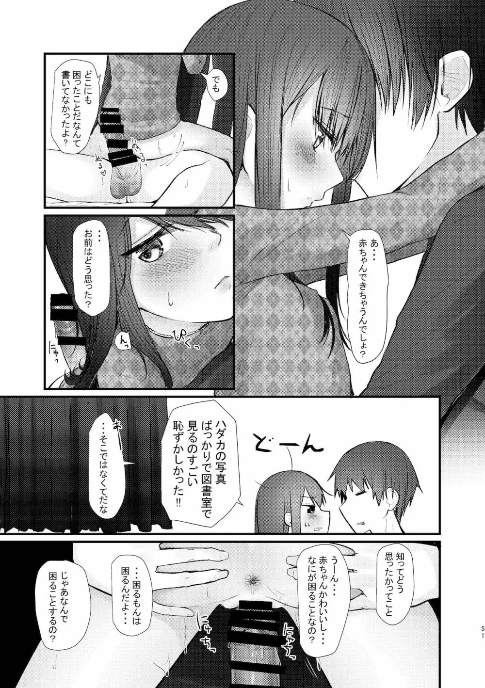 旧にたものどおし完全版総集編 - page49