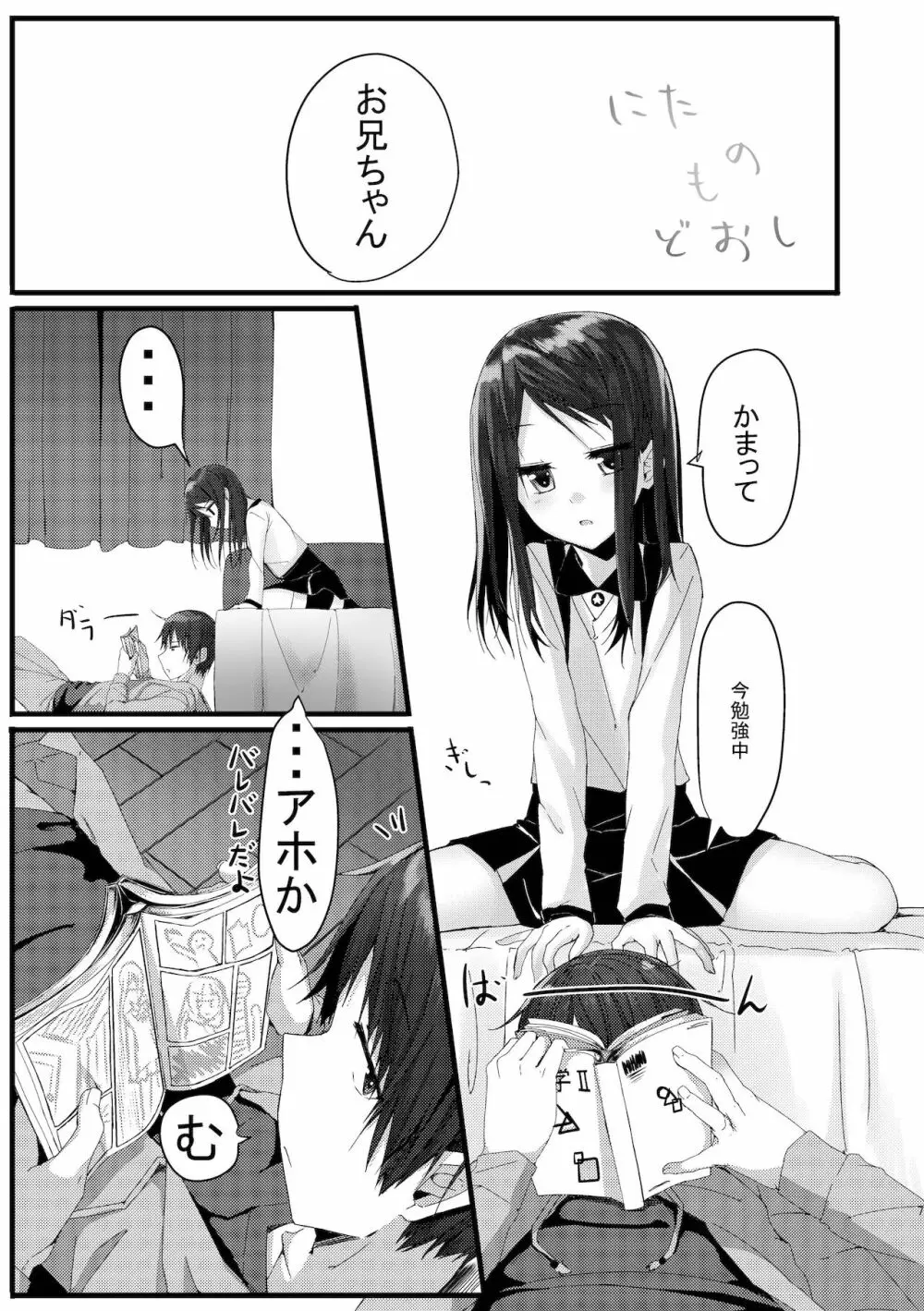 旧にたものどおし完全版総集編 - page5