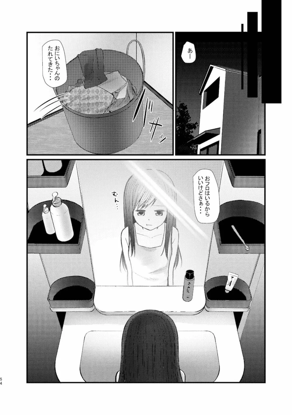 旧にたものどおし完全版総集編 - page52