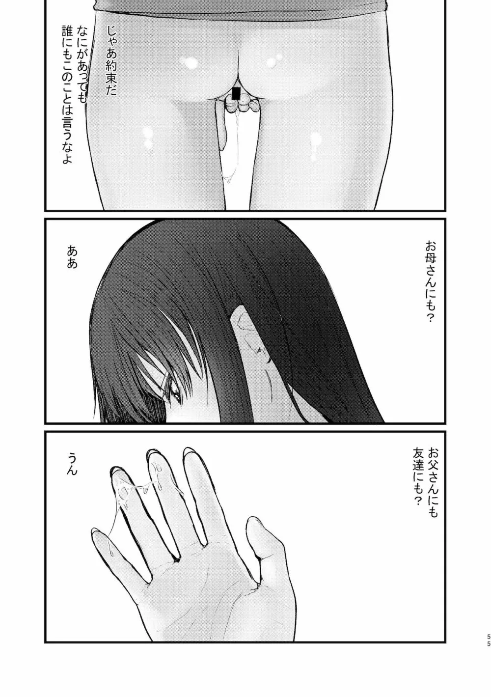 旧にたものどおし完全版総集編 - page53