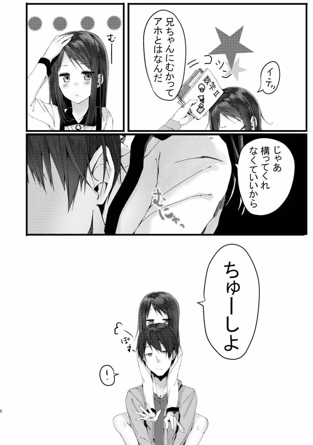 旧にたものどおし完全版総集編 - page6