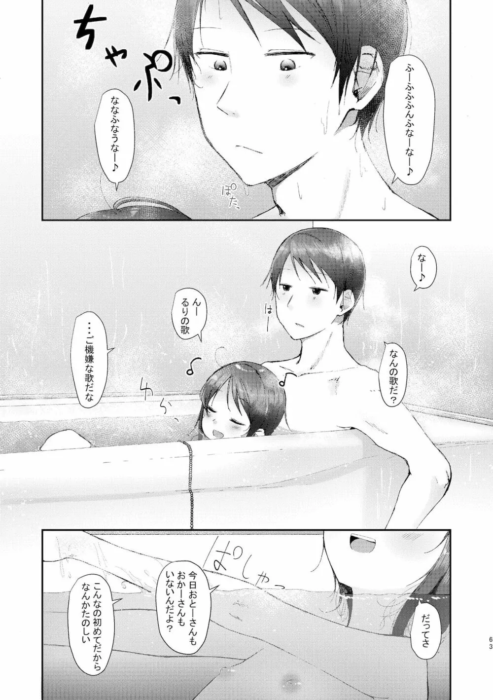 旧にたものどおし完全版総集編 - page61