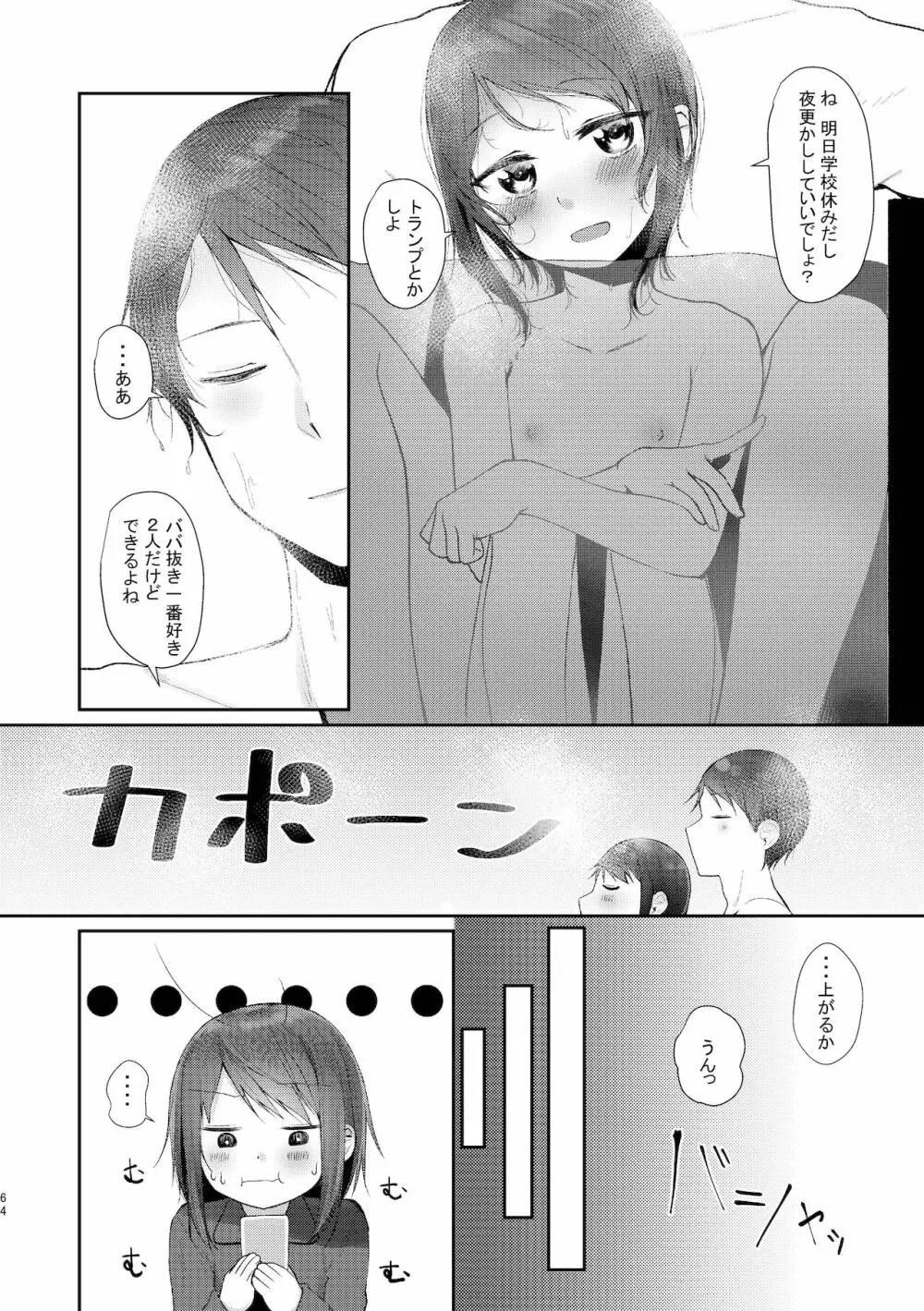 旧にたものどおし完全版総集編 - page62