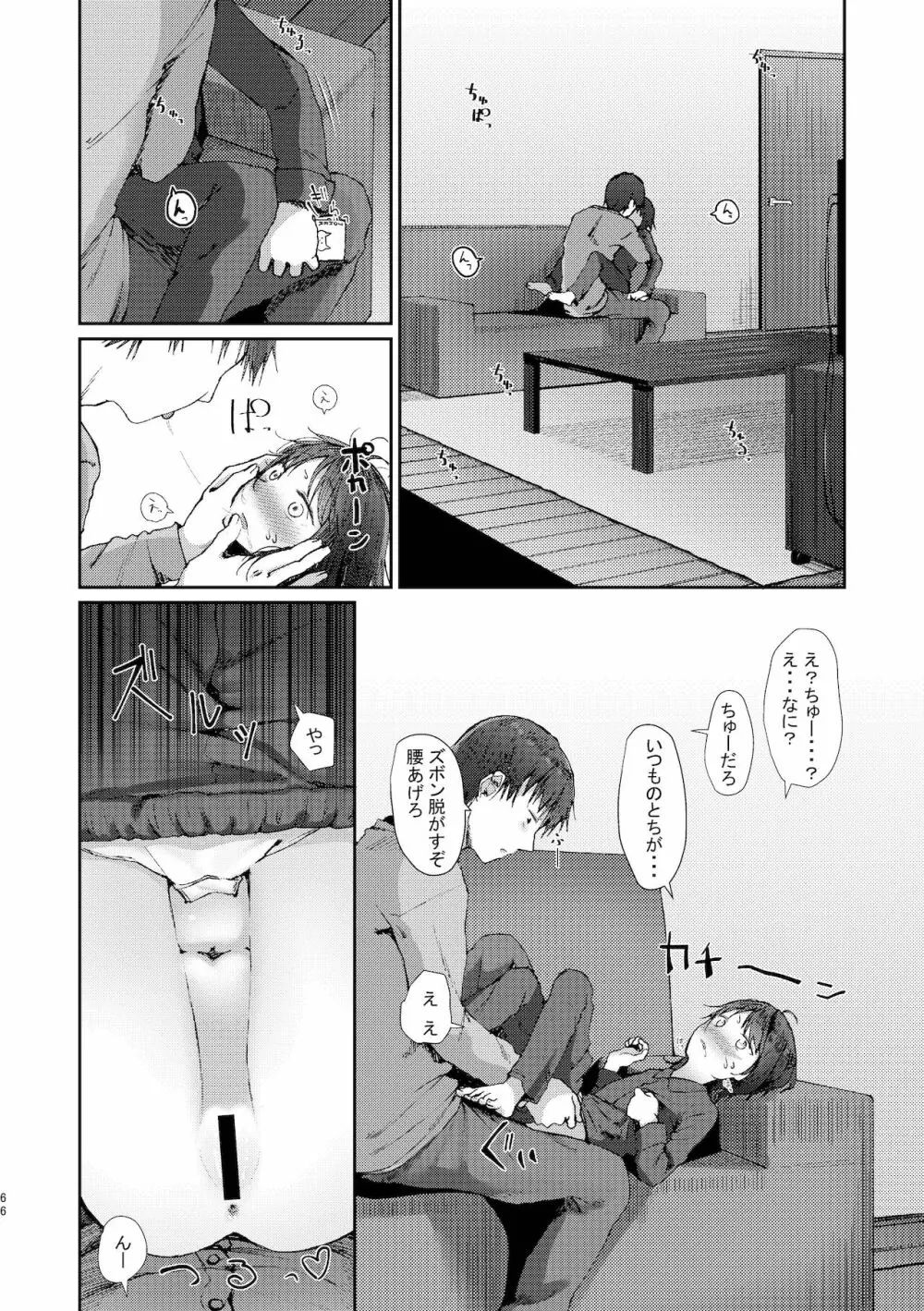 旧にたものどおし完全版総集編 - page64