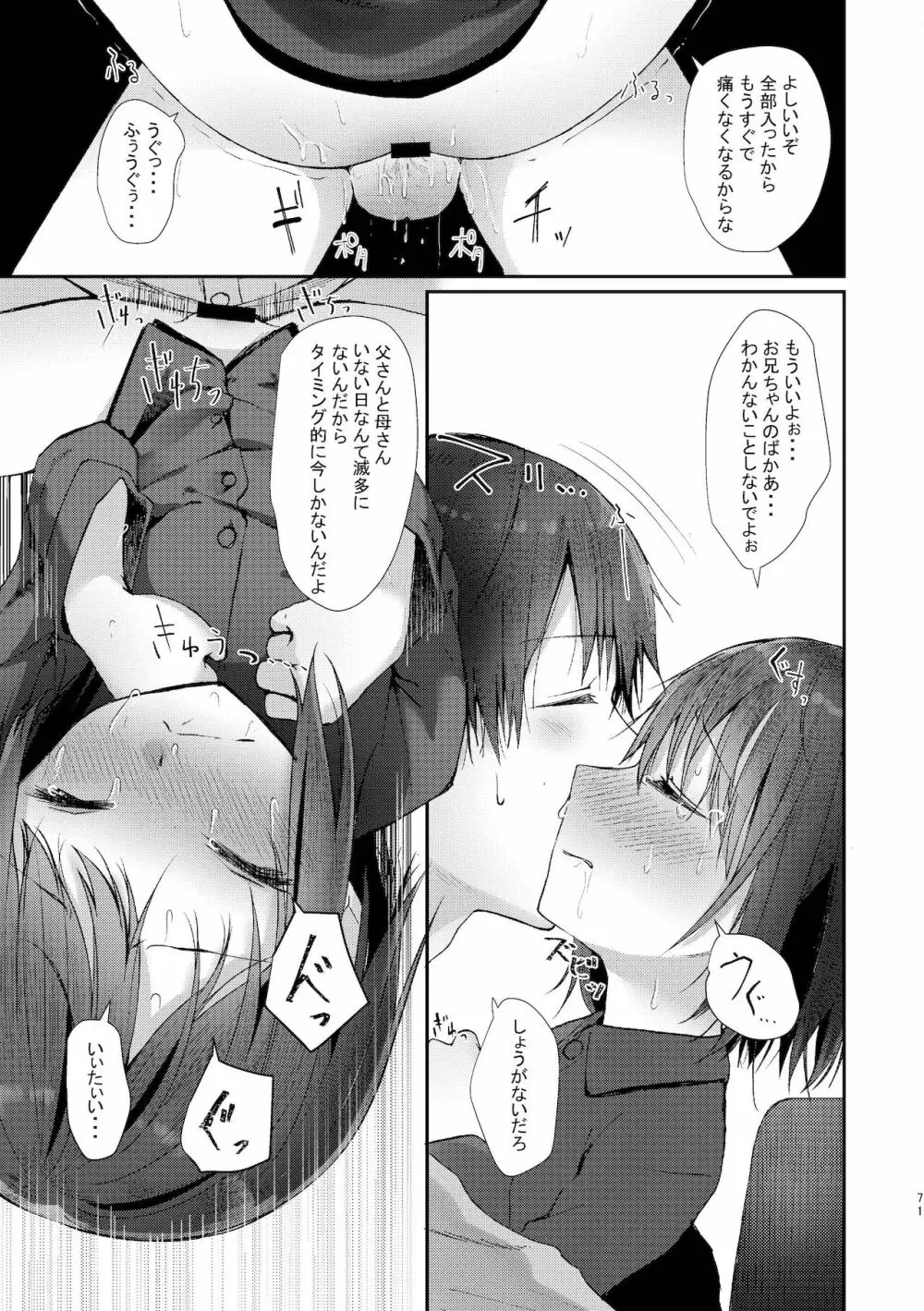 旧にたものどおし完全版総集編 - page69