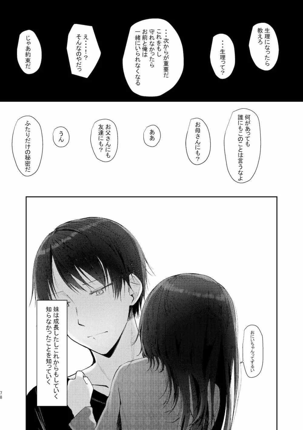 旧にたものどおし完全版総集編 - page76