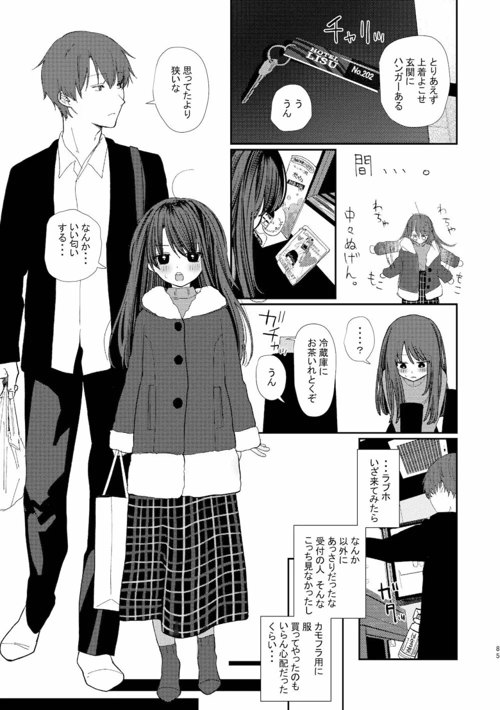 旧にたものどおし完全版総集編 - page83