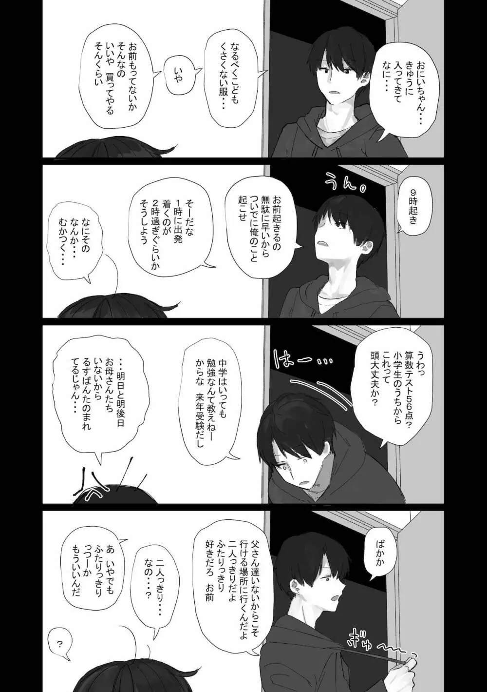 旧にたものどおし完全版総集編 - page85