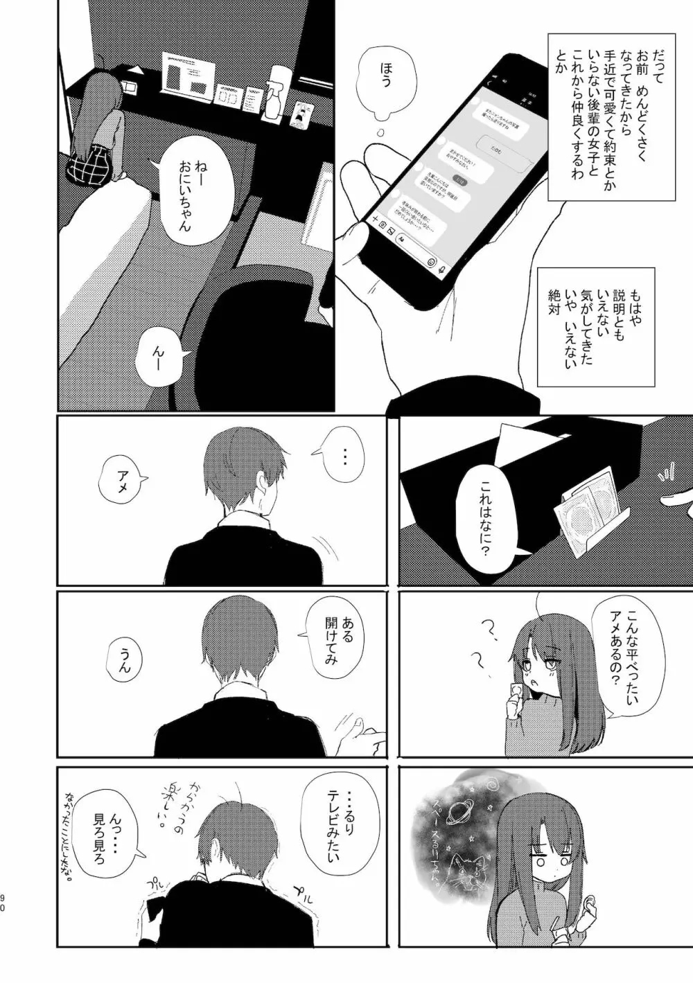 旧にたものどおし完全版総集編 - page88