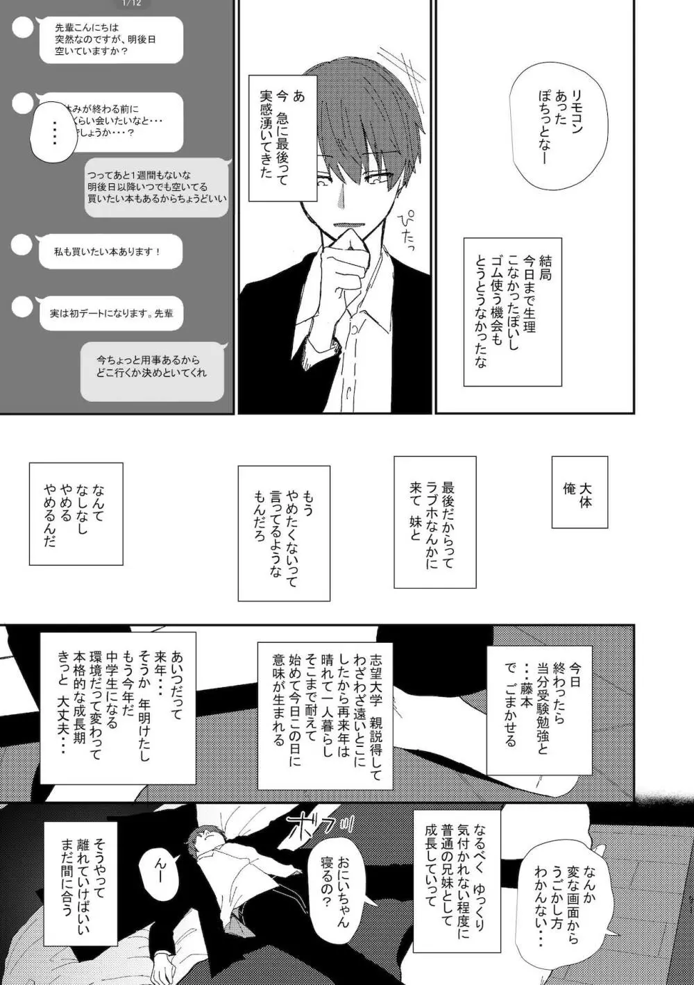 旧にたものどおし完全版総集編 - page89