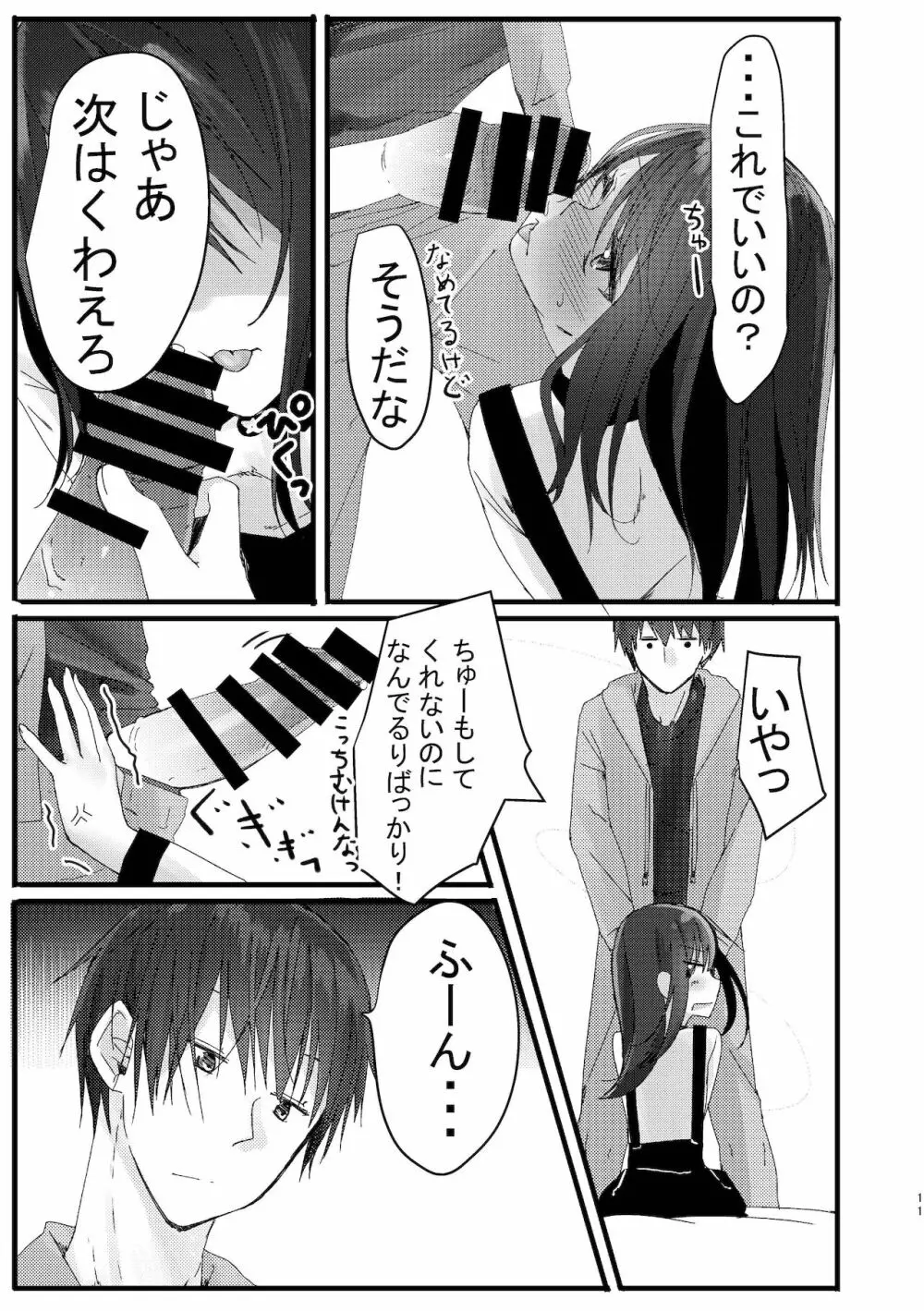 旧にたものどおし完全版総集編 - page9