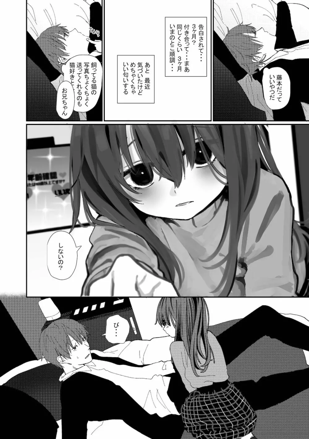 旧にたものどおし完全版総集編 - page90