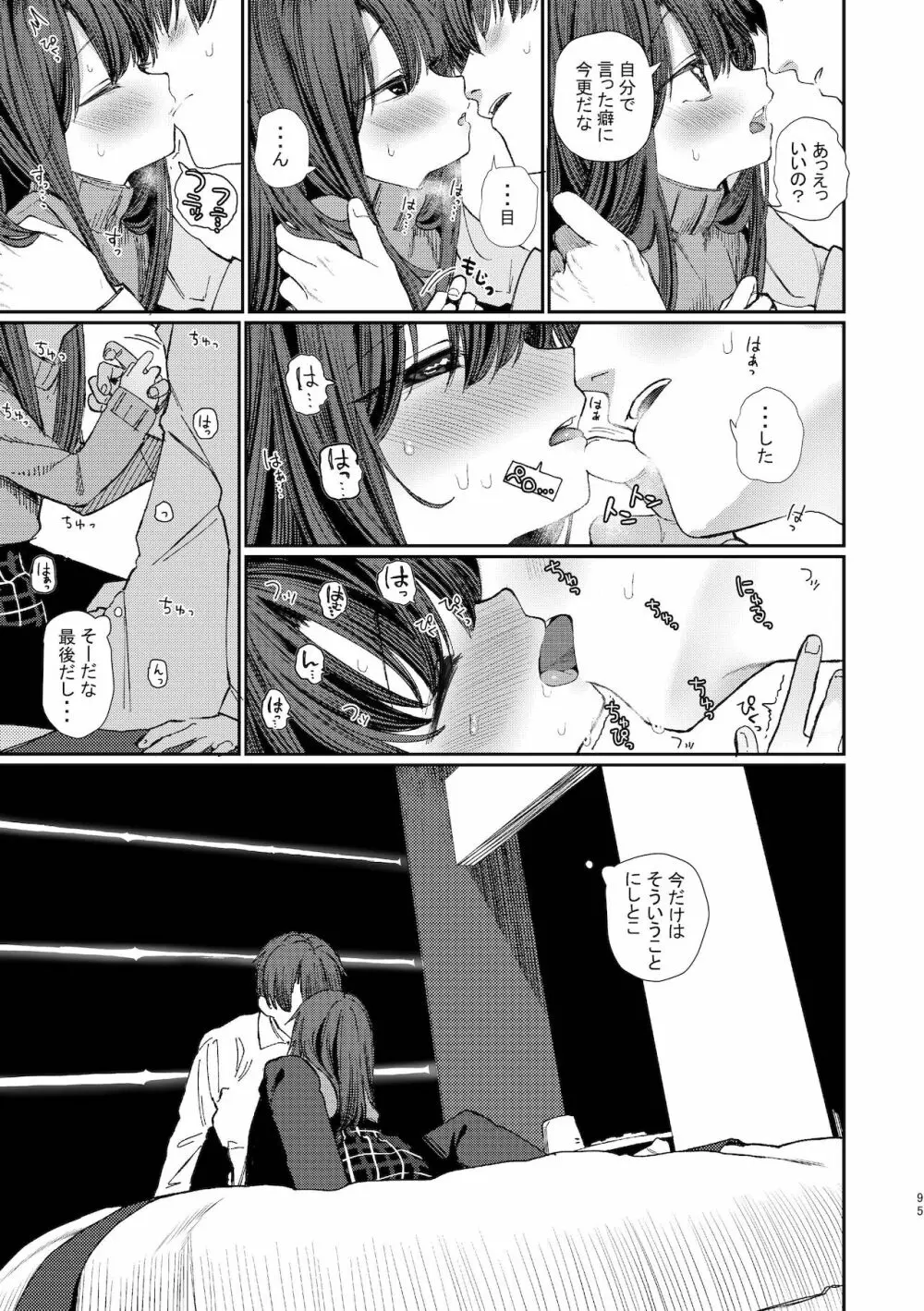 旧にたものどおし完全版総集編 - page93