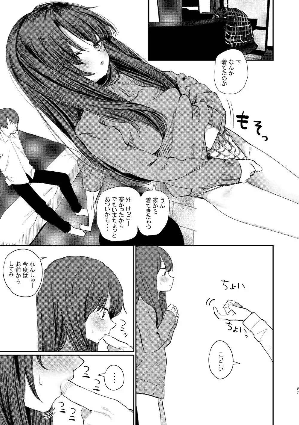 旧にたものどおし完全版総集編 - page95