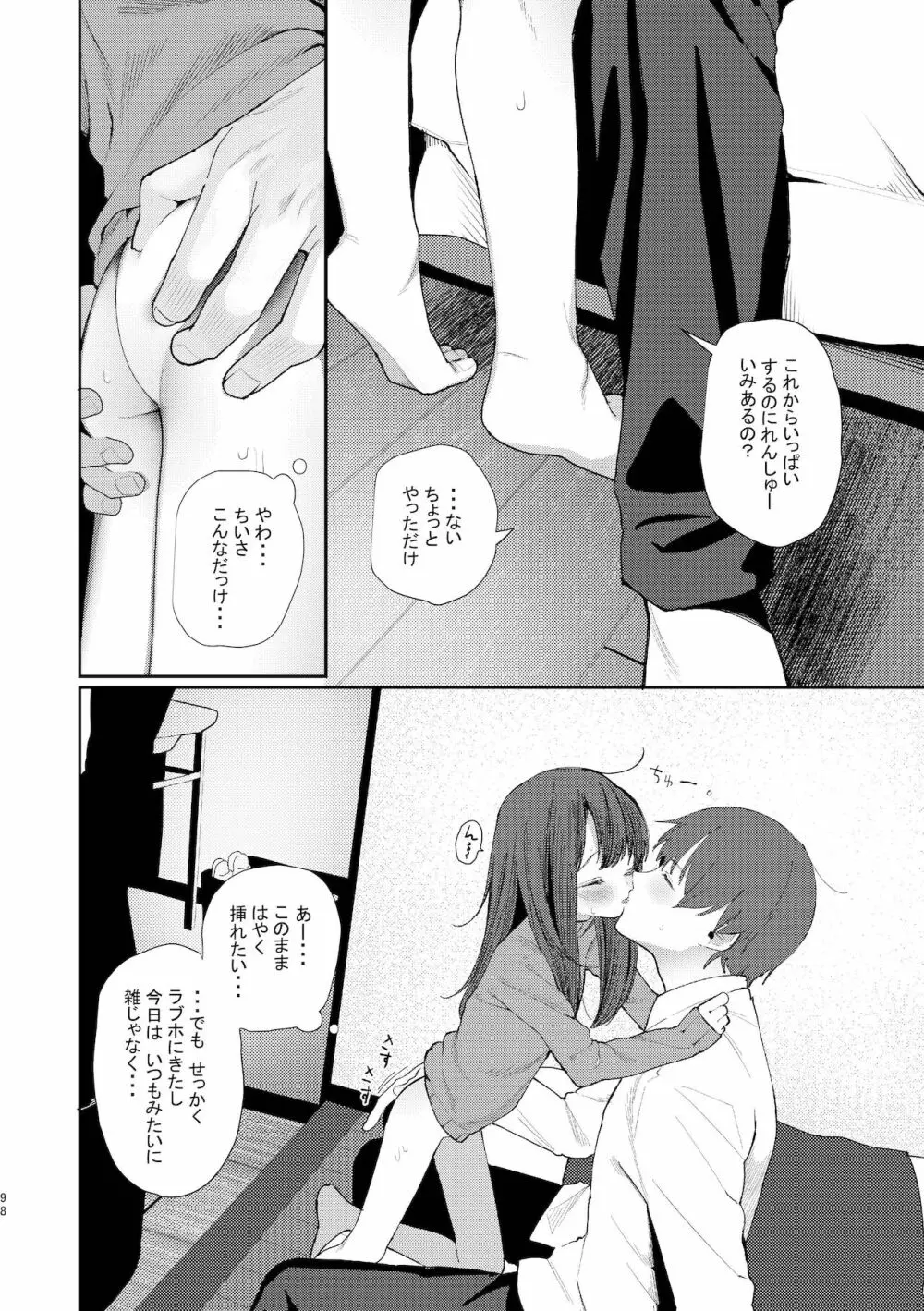 旧にたものどおし完全版総集編 - page96