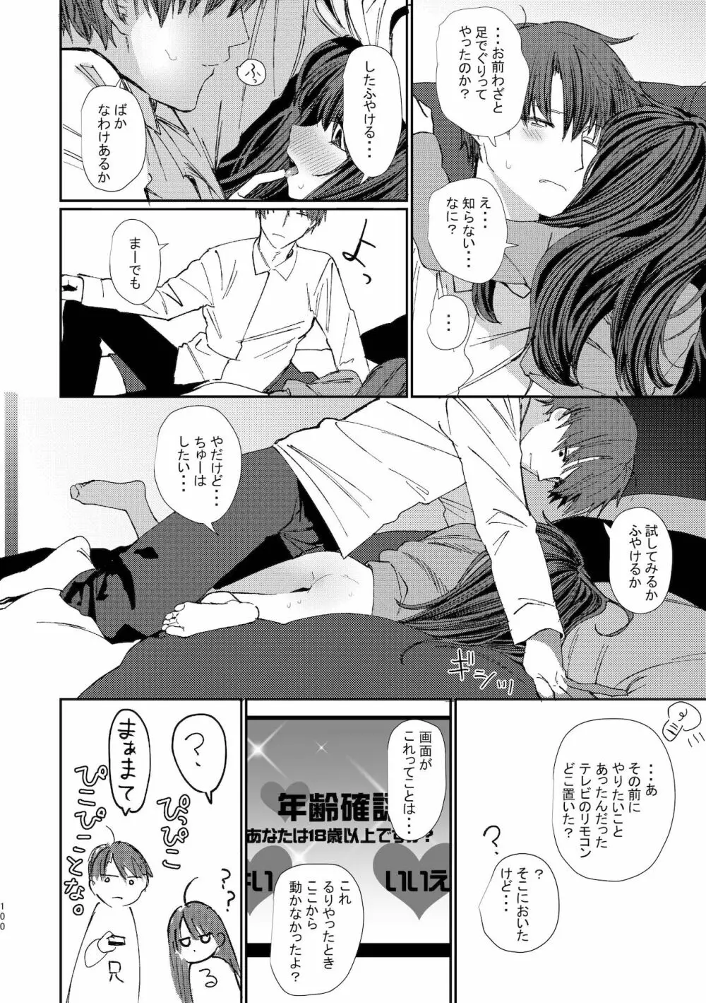 旧にたものどおし完全版総集編 - page98