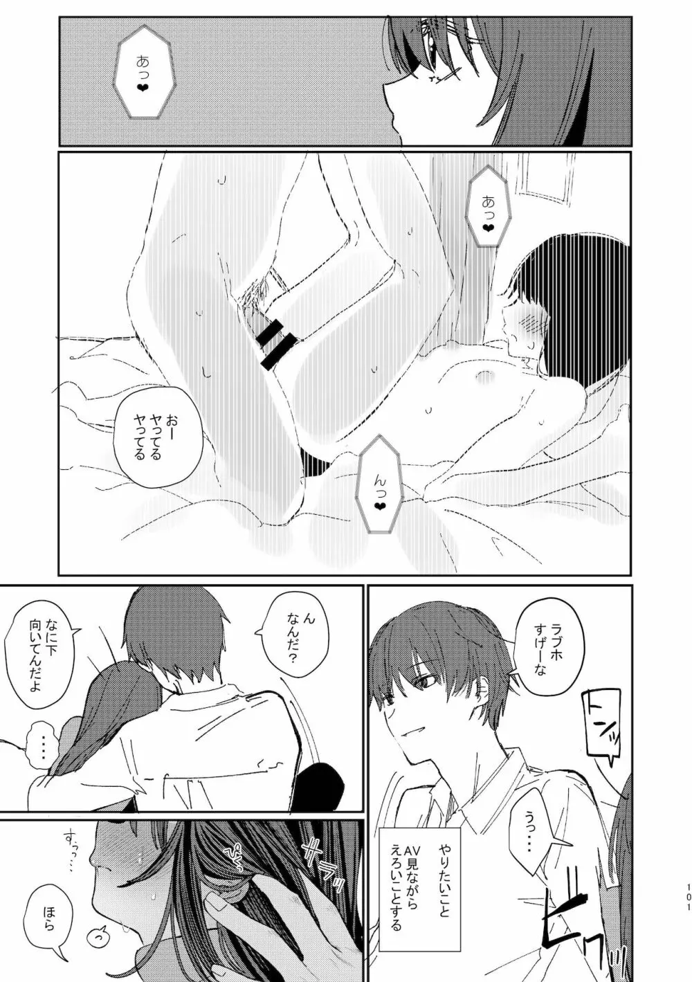 旧にたものどおし完全版総集編 - page99