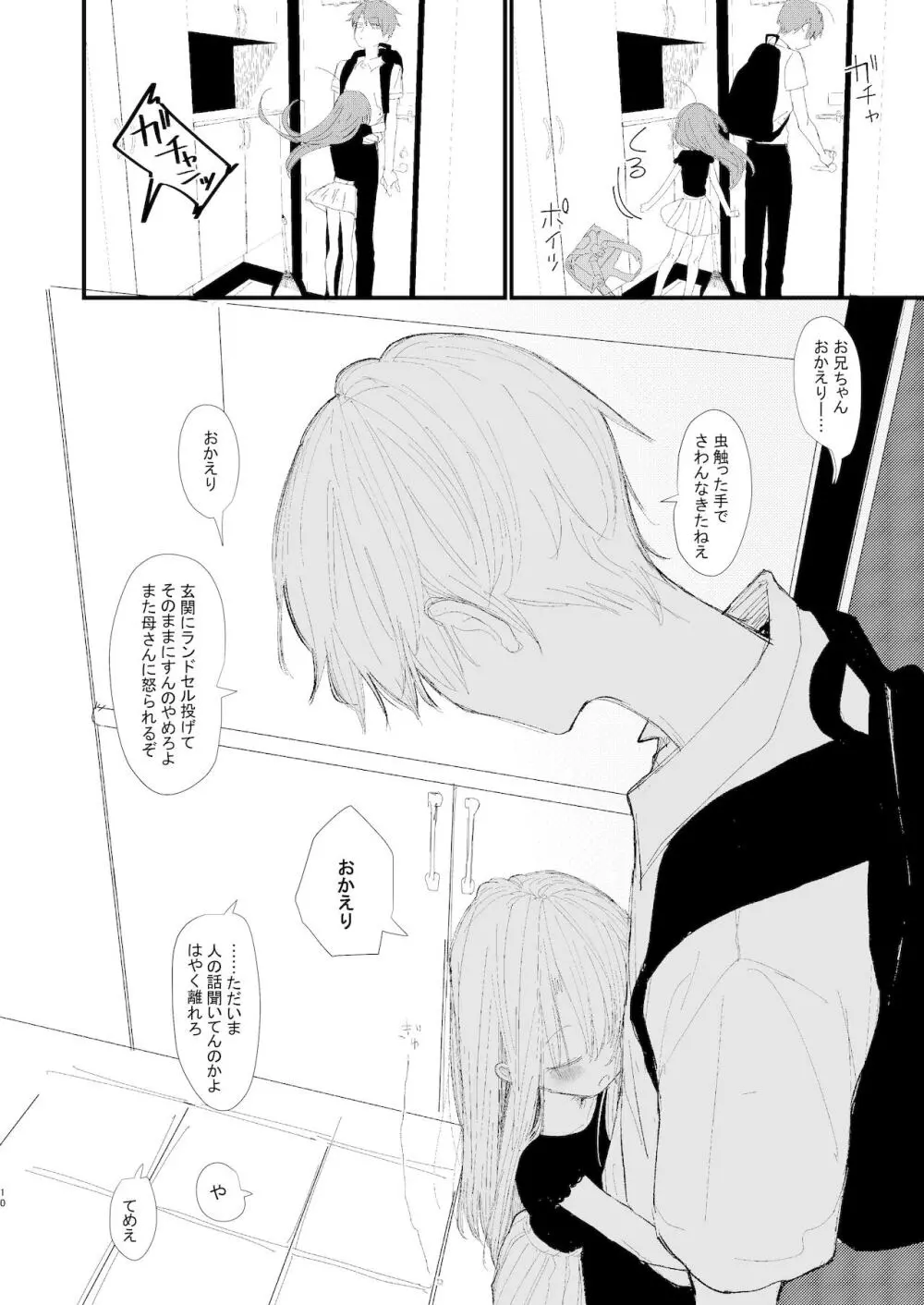 新にたものどおし1 兄妹の正しい過ごし方。 - page10