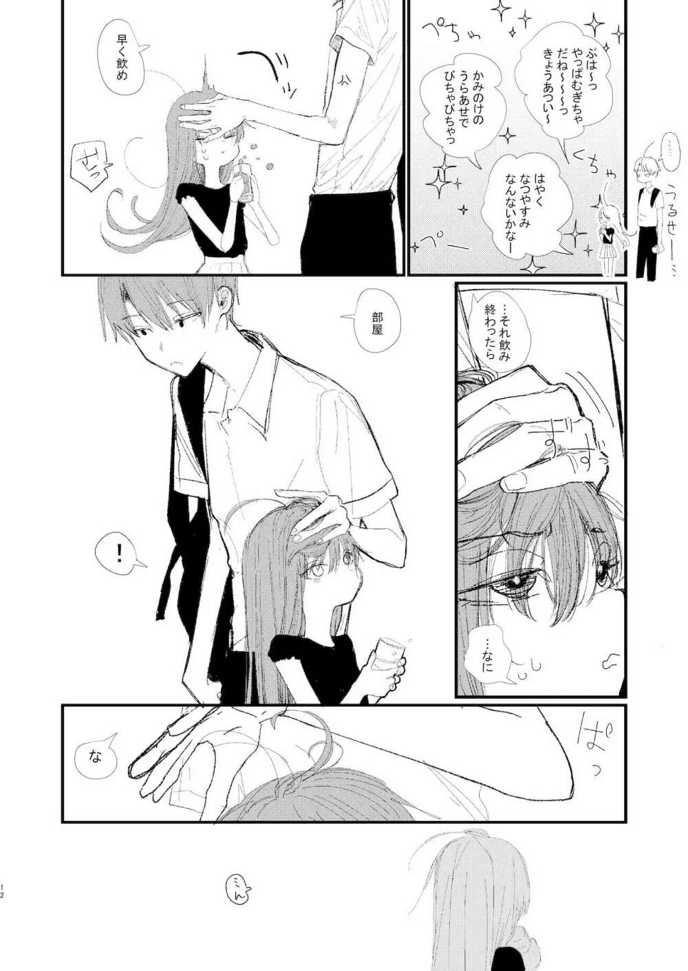 新にたものどおし1 兄妹の正しい過ごし方。 - page12