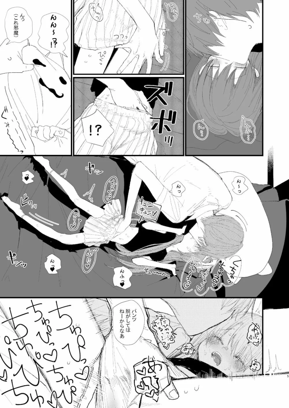 新にたものどおし1 兄妹の正しい過ごし方。 - page15