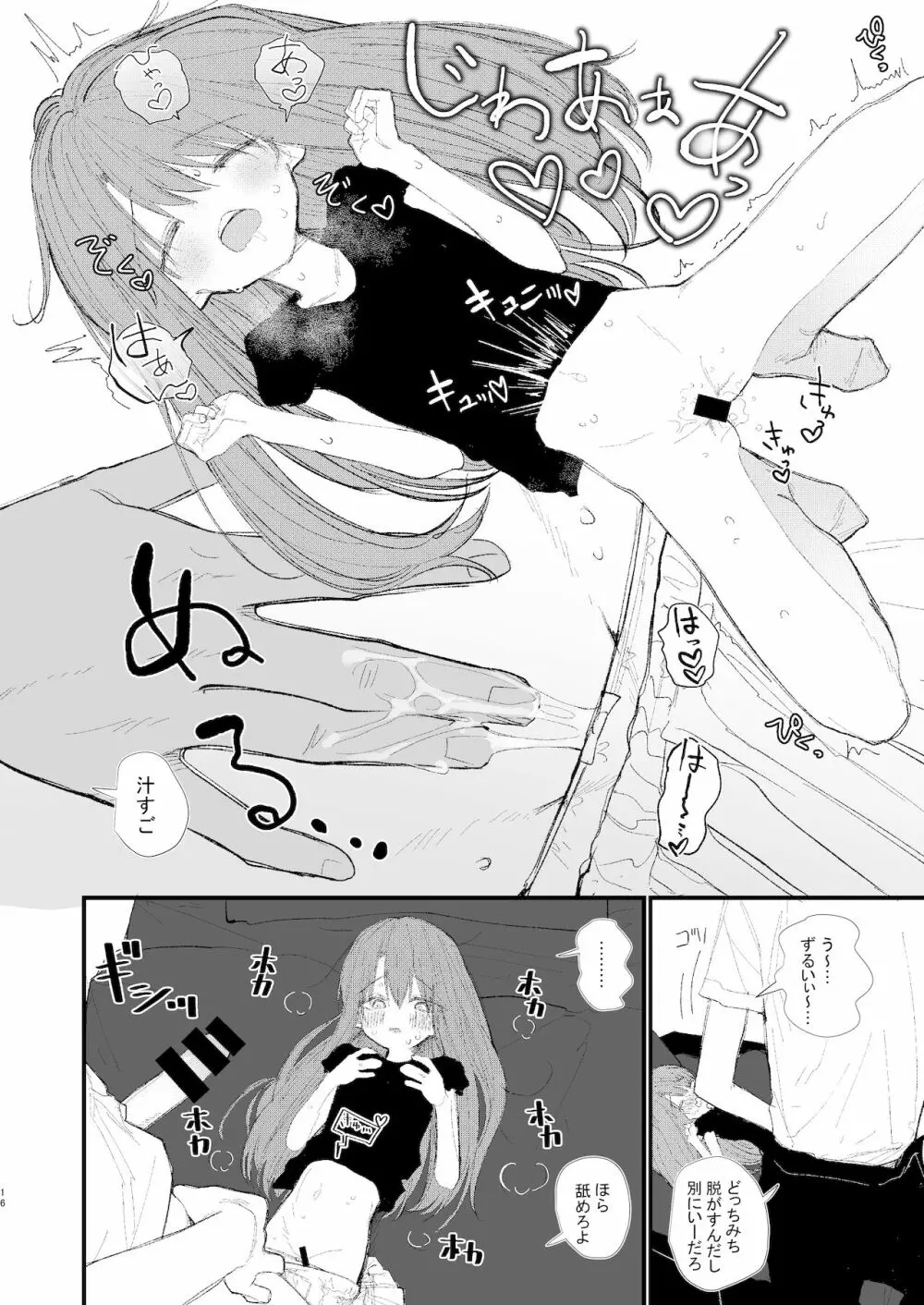 新にたものどおし1 兄妹の正しい過ごし方。 - page16