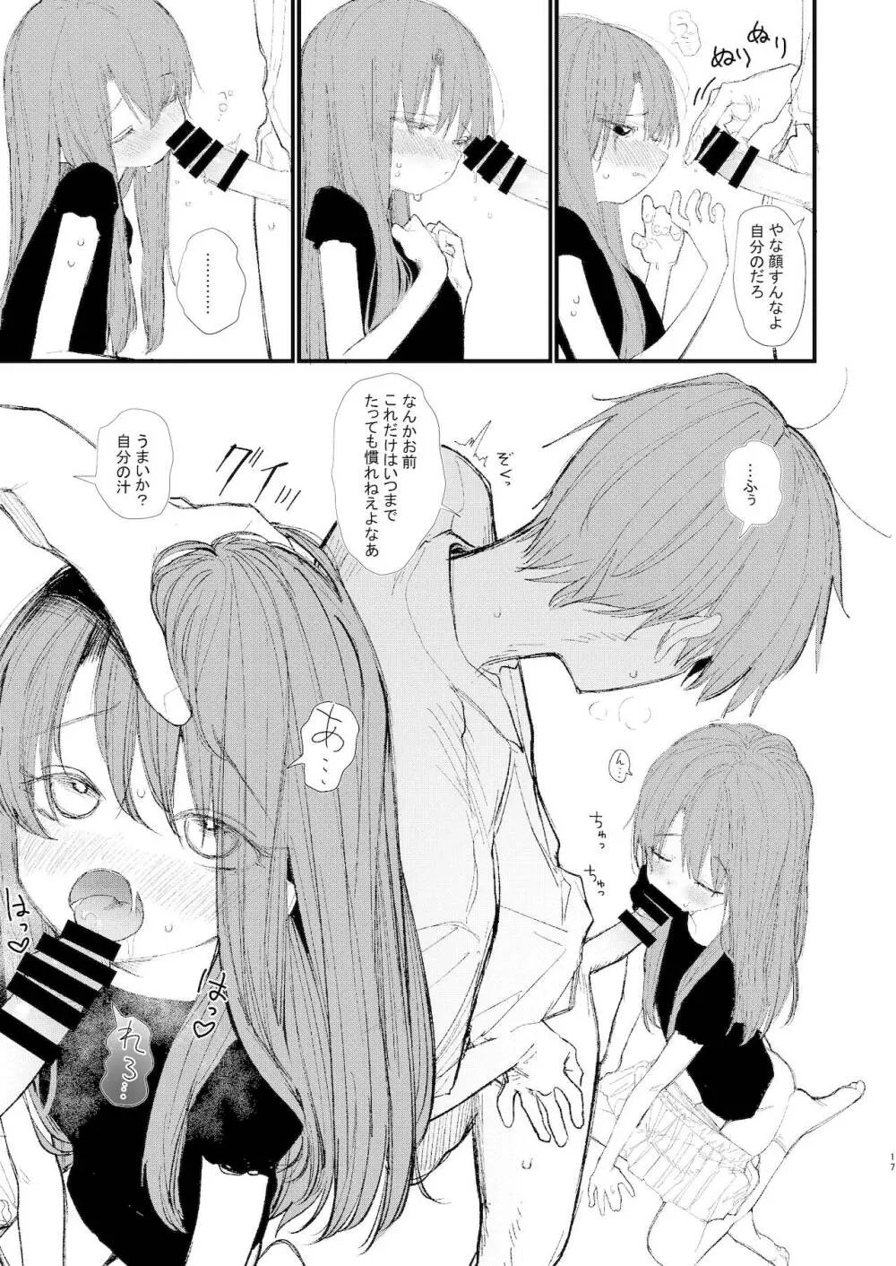 新にたものどおし1 兄妹の正しい過ごし方。 - page17