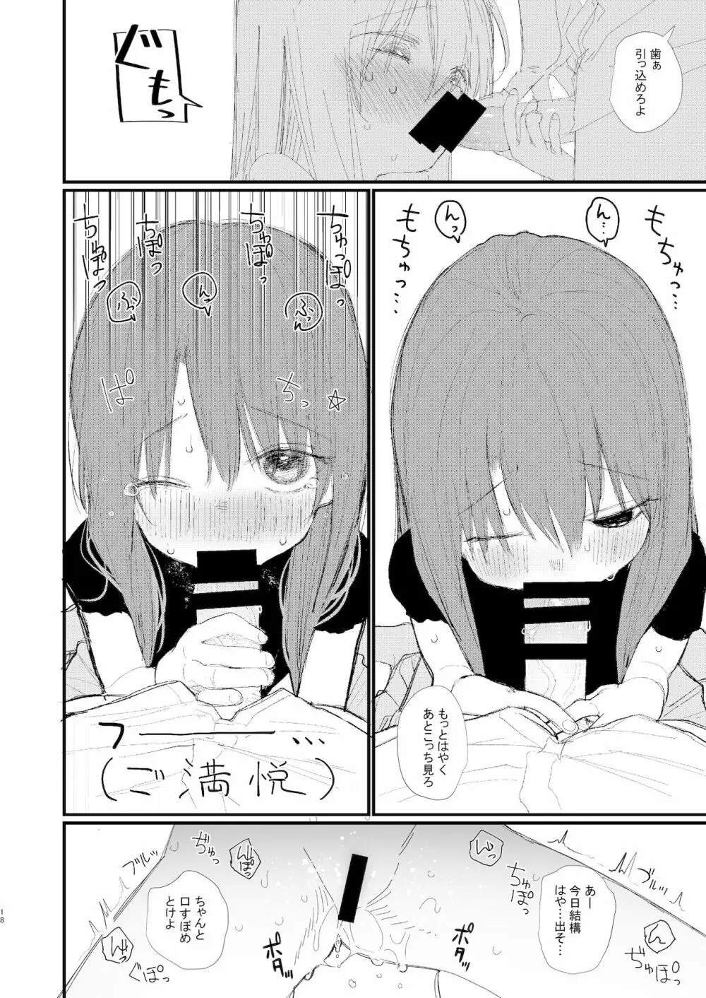 新にたものどおし1 兄妹の正しい過ごし方。 - page18