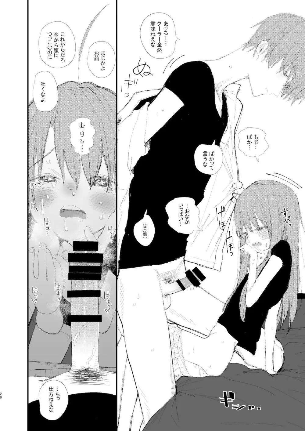 新にたものどおし1 兄妹の正しい過ごし方。 - page20