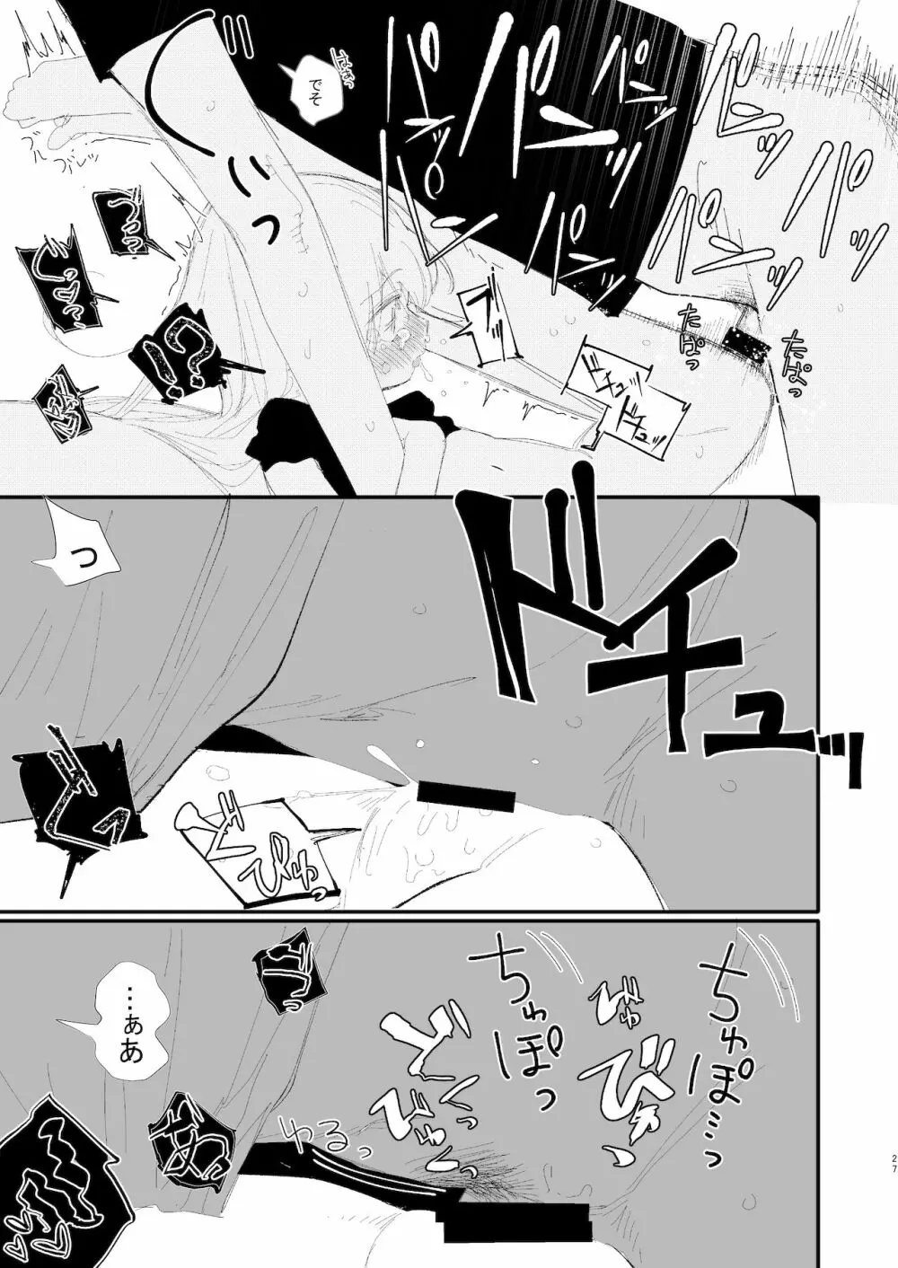 新にたものどおし1 兄妹の正しい過ごし方。 - page27