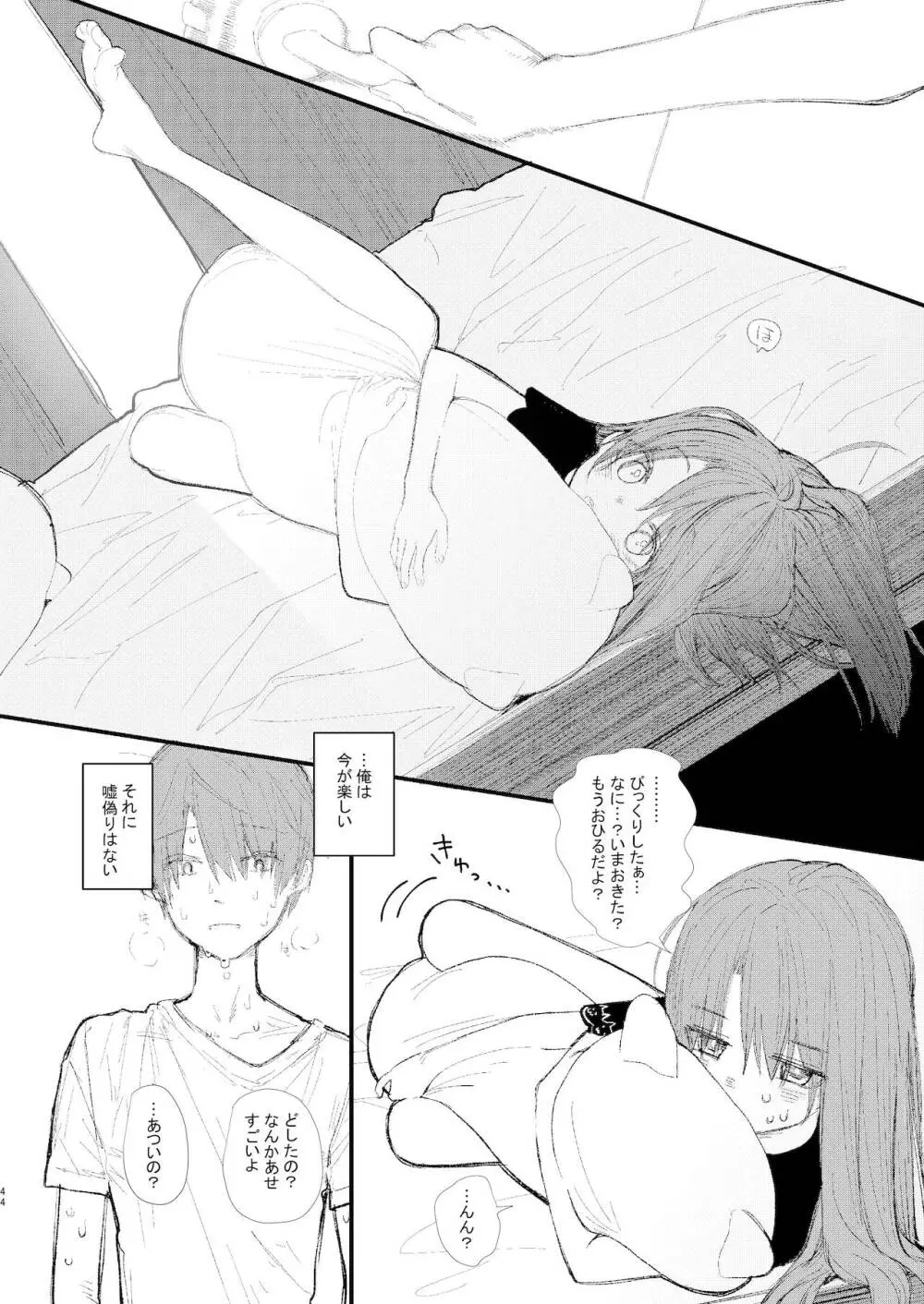 新にたものどおし1 兄妹の正しい過ごし方。 - page44