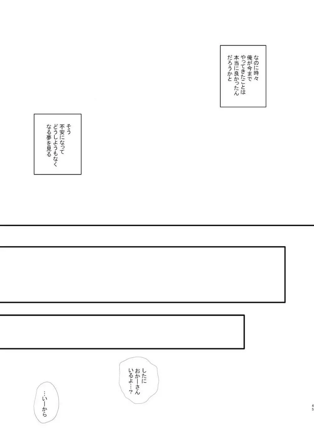 新にたものどおし1 兄妹の正しい過ごし方。 - page45