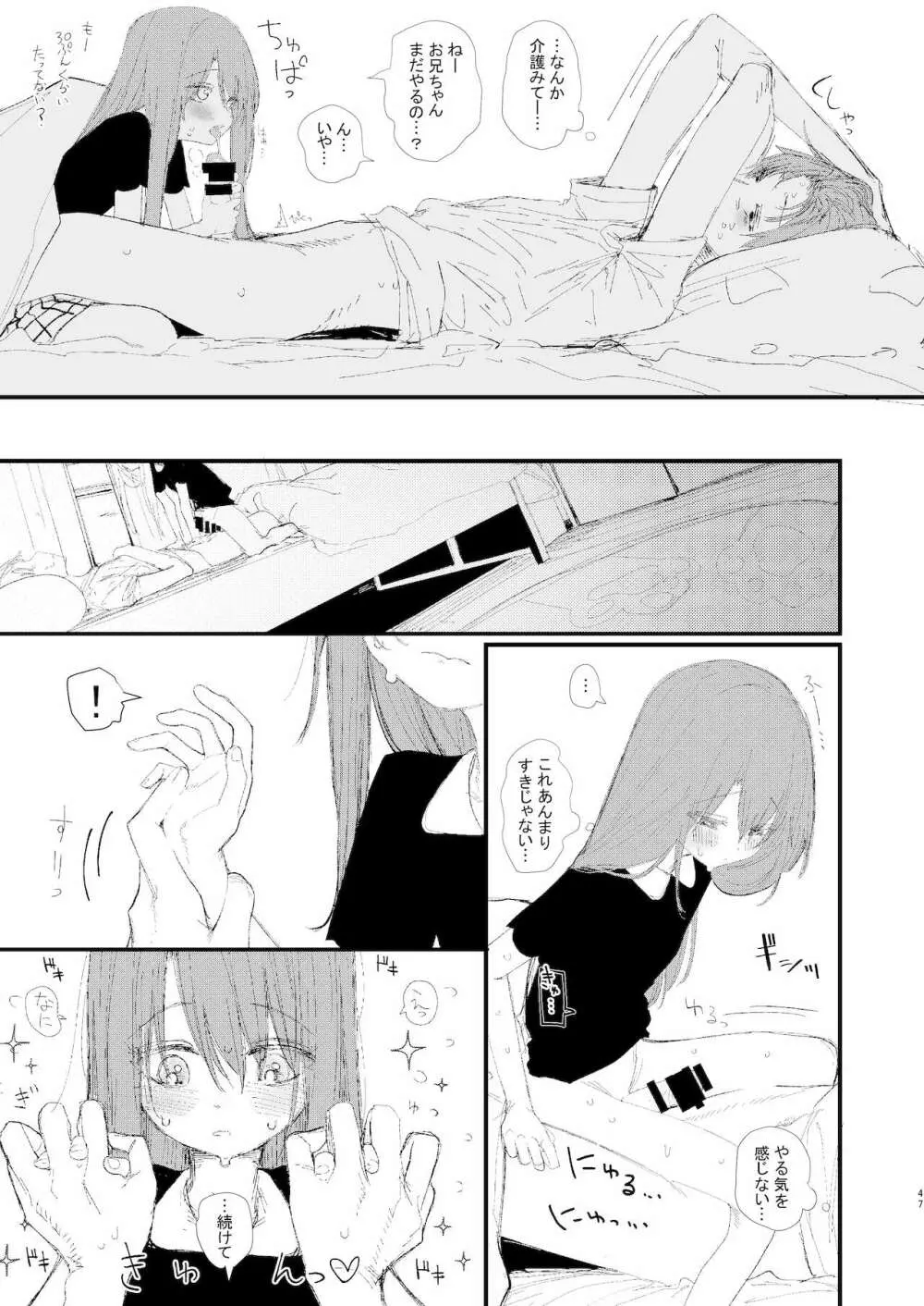 新にたものどおし1 兄妹の正しい過ごし方。 - page47