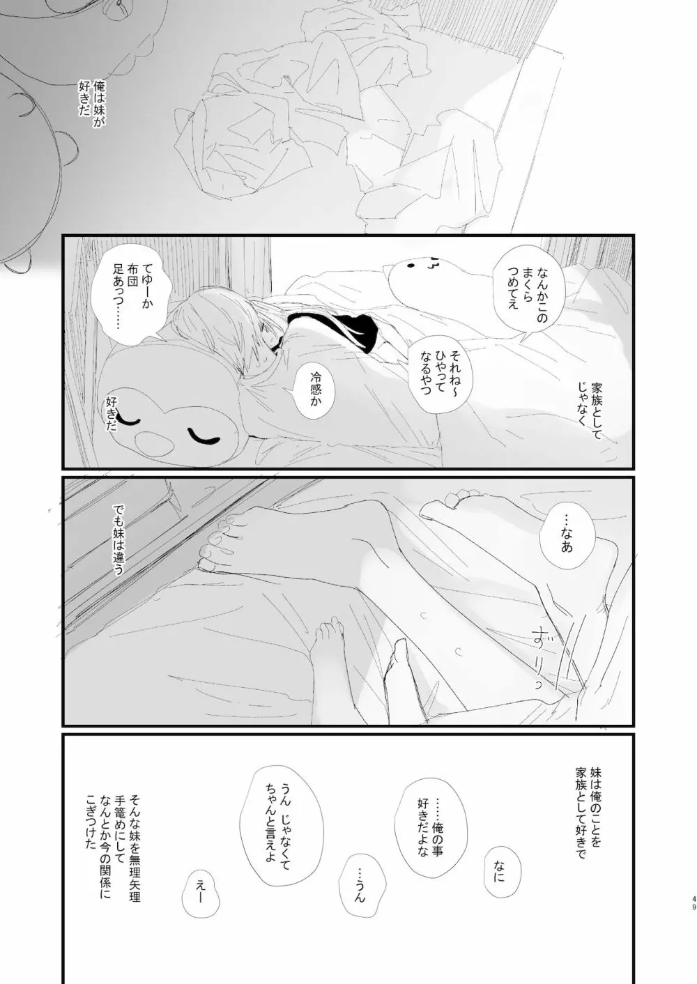 新にたものどおし1 兄妹の正しい過ごし方。 - page49